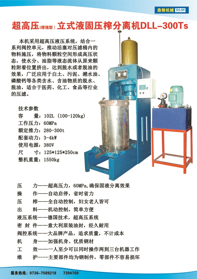 液固分離壓榨機(jī)300TS,污泥處理，藥材壓榨，油渣處理，白土壓榨，水果榨汁