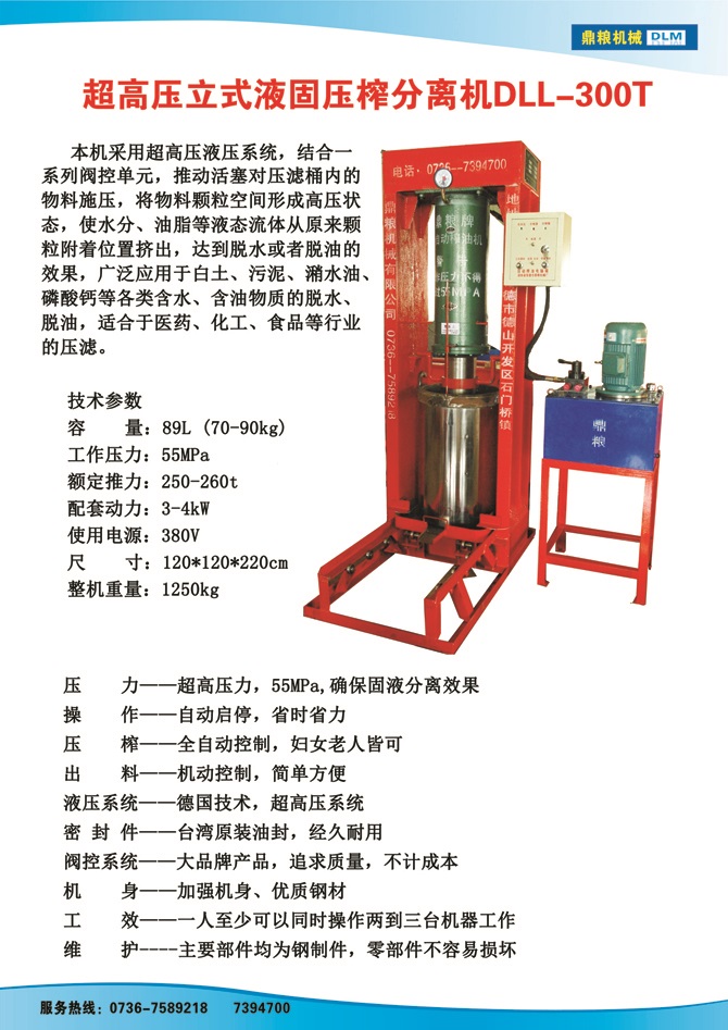 液固分離300t,油泥壓榨機(jī)，固液分離機(jī)，污泥脫液機(jī)，化工原料壓濾機(jī)