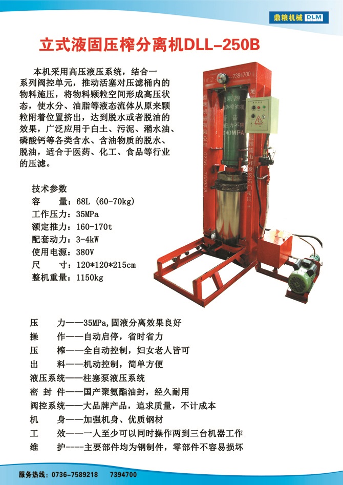 液固分離壓榨機(jī)250B,污泥處理，藥材壓榨，油渣處理，白土壓榨，水果榨汁